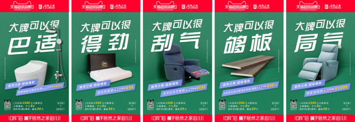 居然之家×天貓超級(jí)品牌日 家居品牌的數(shù)字化營(yíng)銷探索