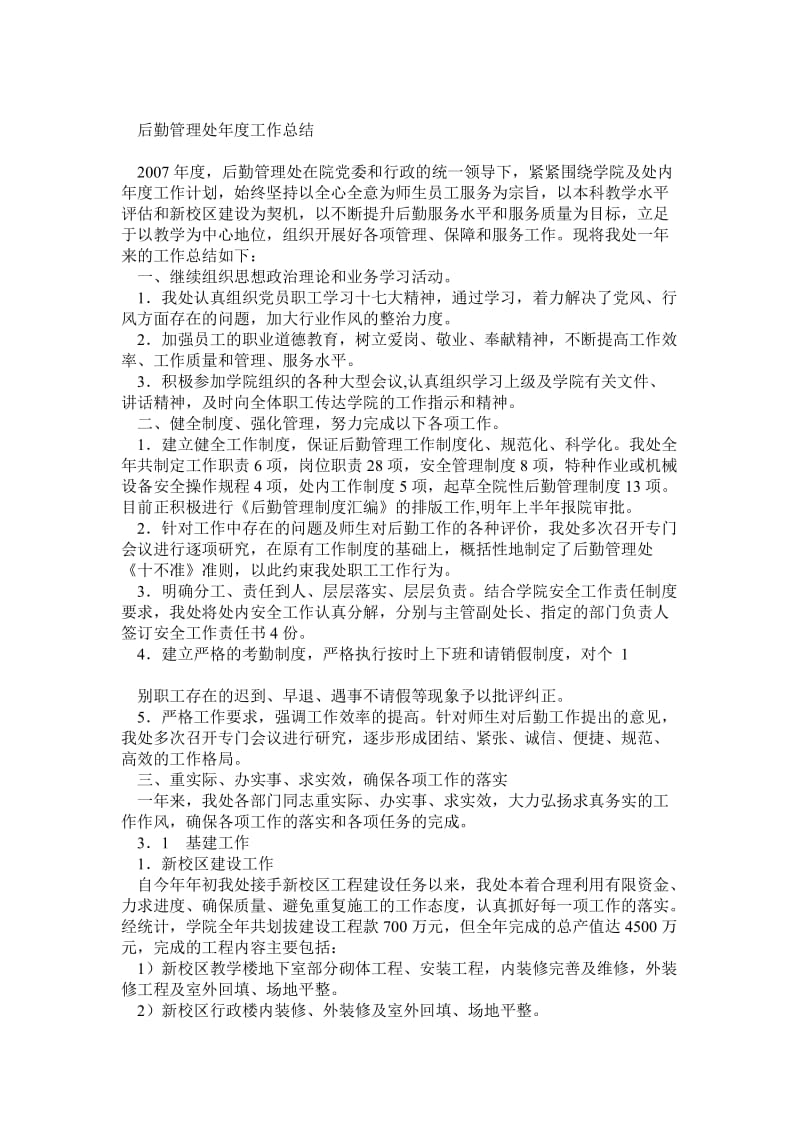 后勤管理處年度工作總結——教學演示用品保障篇